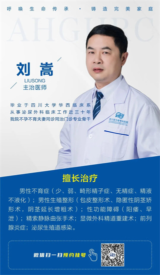 景德镇仁爱男科医院刘嵩医生挂号预约