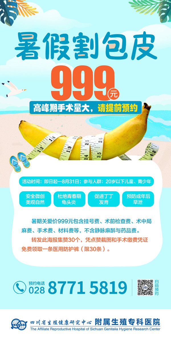 【景德镇仁爱男科医院】景德镇儿童包皮手术哪家医院好
