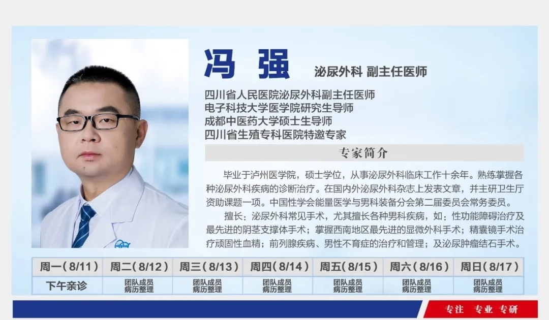 江西省人民医院男科冯强主任