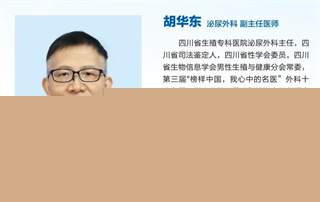 胡华东主任