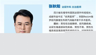 张秋阳医生
