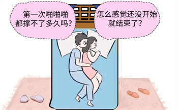 第一次太快,算早泄吗?