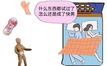 1. 原发性早泄(终身性)